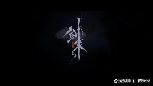 继《雪中》后，《剑来》也出动漫，这波是该夸还是得键来？