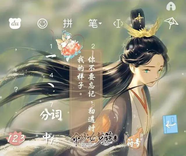 百度输入法也玩卖萌，一键切换动漫CP的撒糖瞬间，玩转动漫名场面