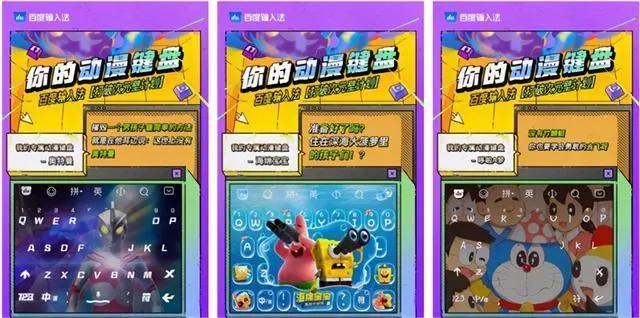 百度输入法上线《秦时明月》等超50部动漫皮肤