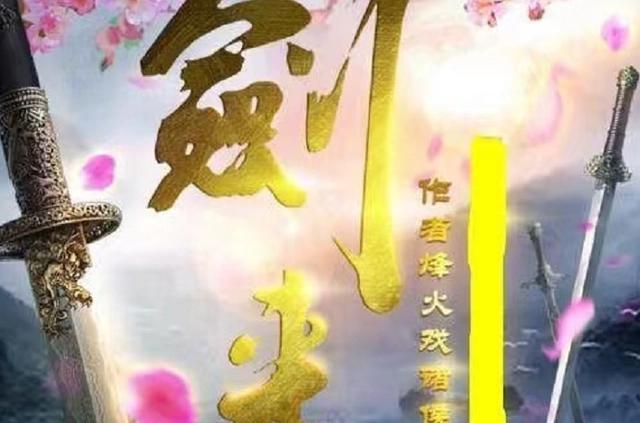 继诛仙之后，云图动漫再接剑来，网友却都不买账，更有人直言键来