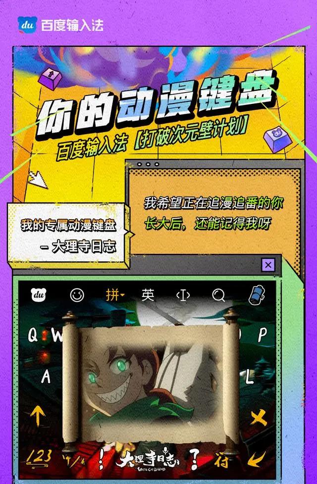 百度动漫键盘活动来了，获得你的专属键盘，这个输入法很时尚！