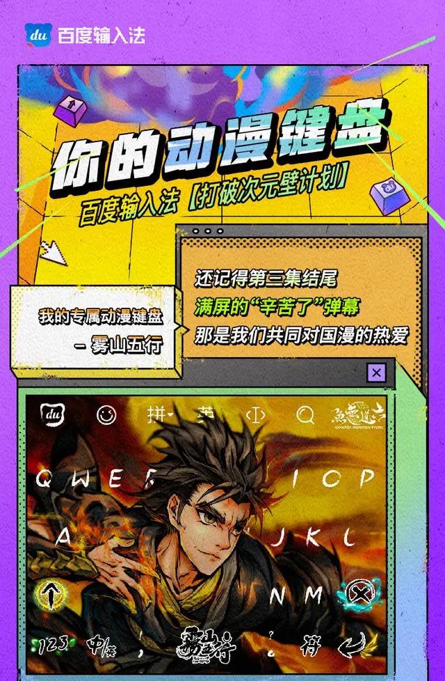 百度动漫键盘活动来了，获得你的专属键盘，这个输入法很时尚！