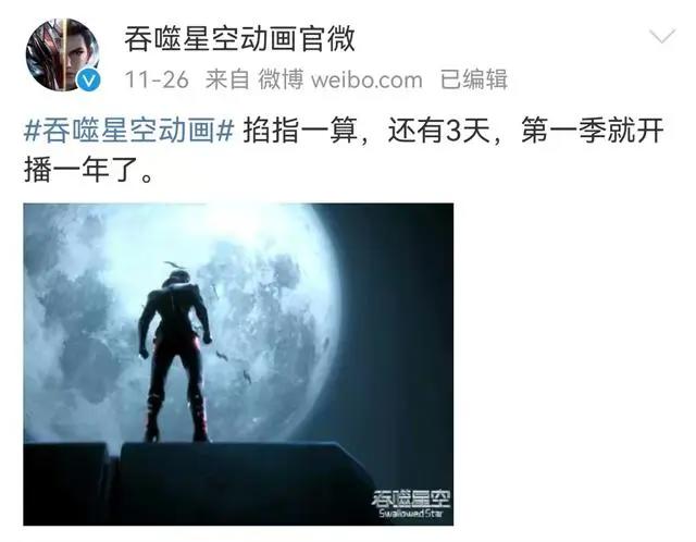 《吞噬星空》第二季定档在即，官方暗示明显，剧情会做大幅度调整