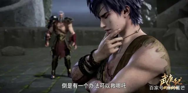 武庚纪104集：武庚刚刚正式成为强者，付出的代价却承担不了