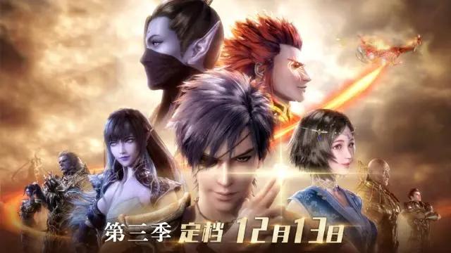 国产动漫《武庚纪》，第三季定档了！玄机娘娘终于得分一次