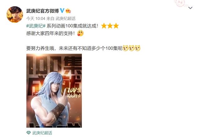 武庚纪一百集了，播放量也达到50亿，国漫排行第三名