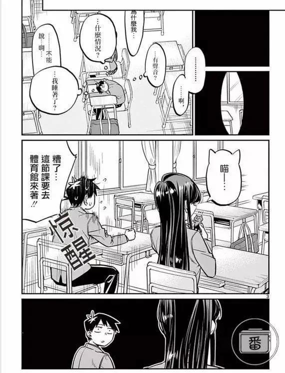 这部漫画的主角虽是个美少女，但她连交朋友都办不到