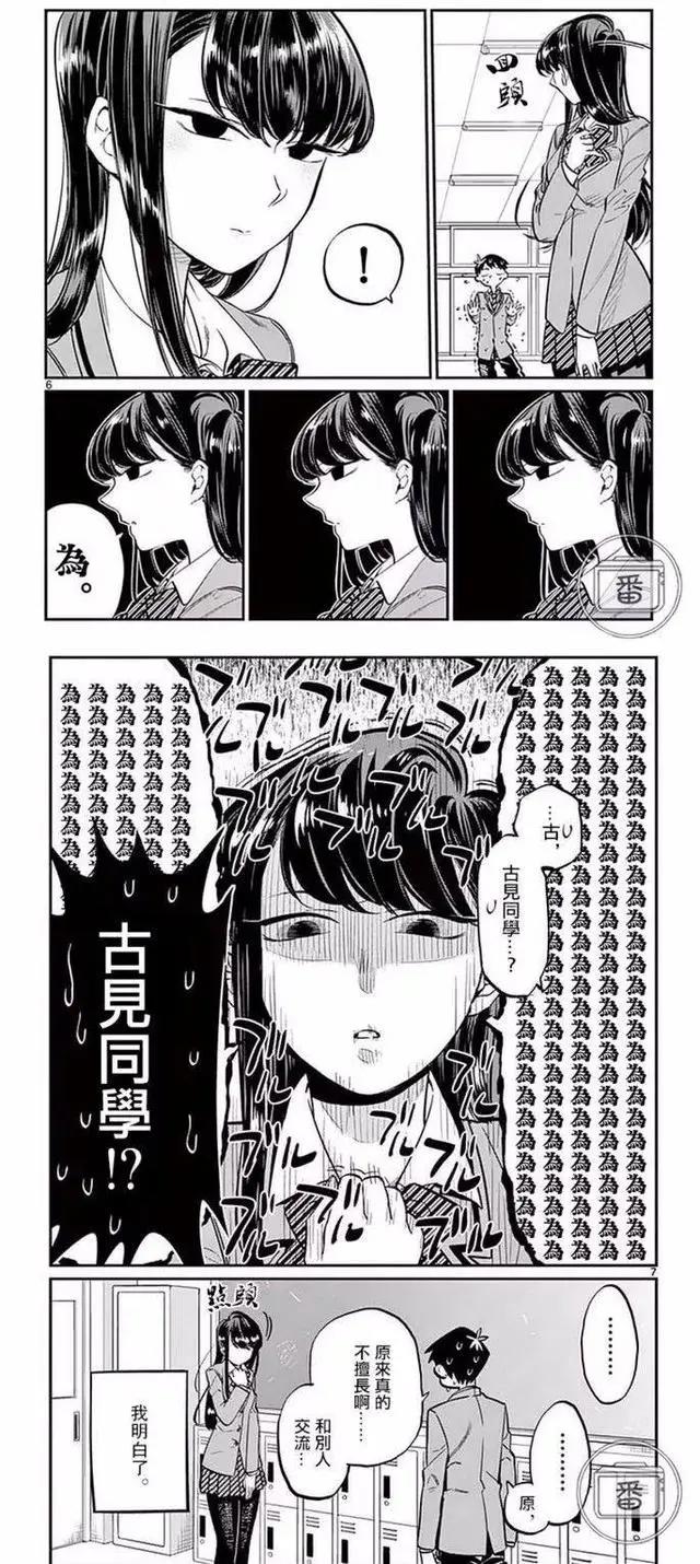 这部漫画的主角虽是个美少女，但她连交朋友都办不到