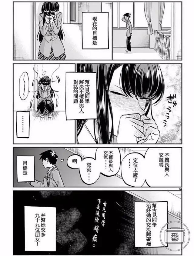 这部漫画的主角虽是个美少女，但她连交朋友都办不到
