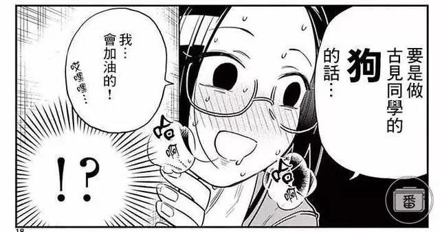 这部漫画的主角虽是个美少女，但她连交朋友都办不到