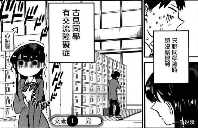 《古见同学有交流障碍症》写在笔记上的狗粮，一起加入催婚大队