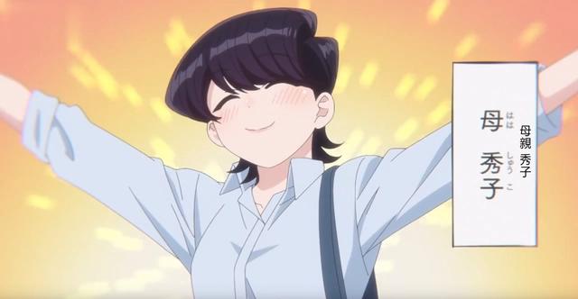 古见同学有交流障碍症：古见一家——都好有趣啊