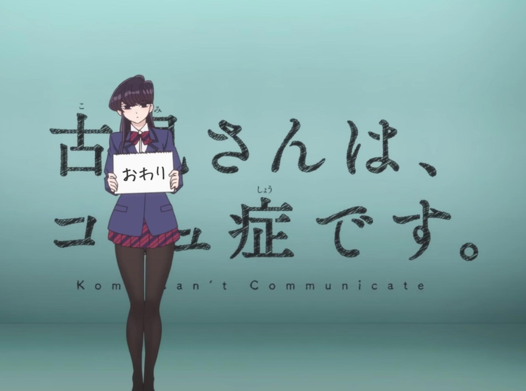 《古见同学有交流障碍症》第二季制作确定，古贺葵的人生赢家