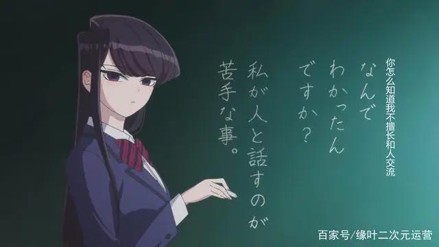 漫画销量突破500万，《古见同学》动画完结后，定档2022年4月新番