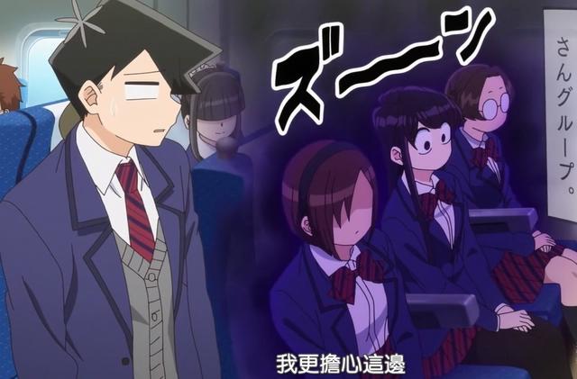 古见同学有交流障碍症：只野和古见被吐槽——滚去结婚啊！