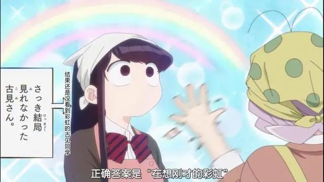 古见同学有交流障碍症：古见同学身边最神秘也是最低调的一个人