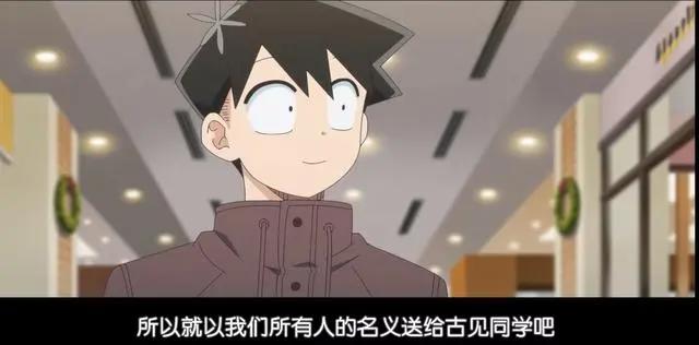 古见同学有交流障碍症：古见同学身边最神秘也是最低调的一个人