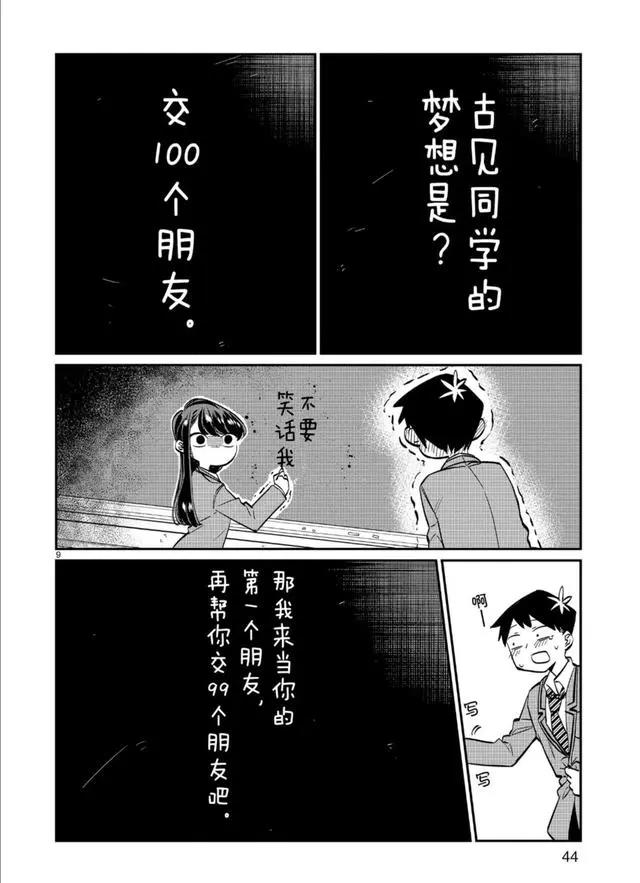 论如何一言不发征服世界——古见同学有交流障碍症