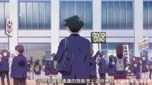 新番点评：古见同学有交流障碍症