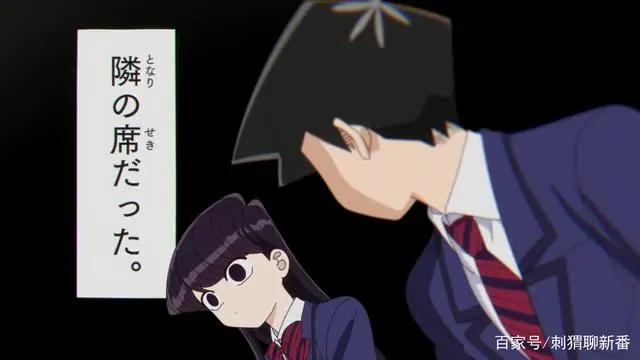 新番点评：古见同学有交流障碍症