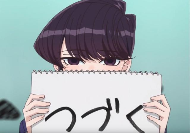 古见同学有交流障碍症：第一季完结撒花，期待明年四月的第二季！