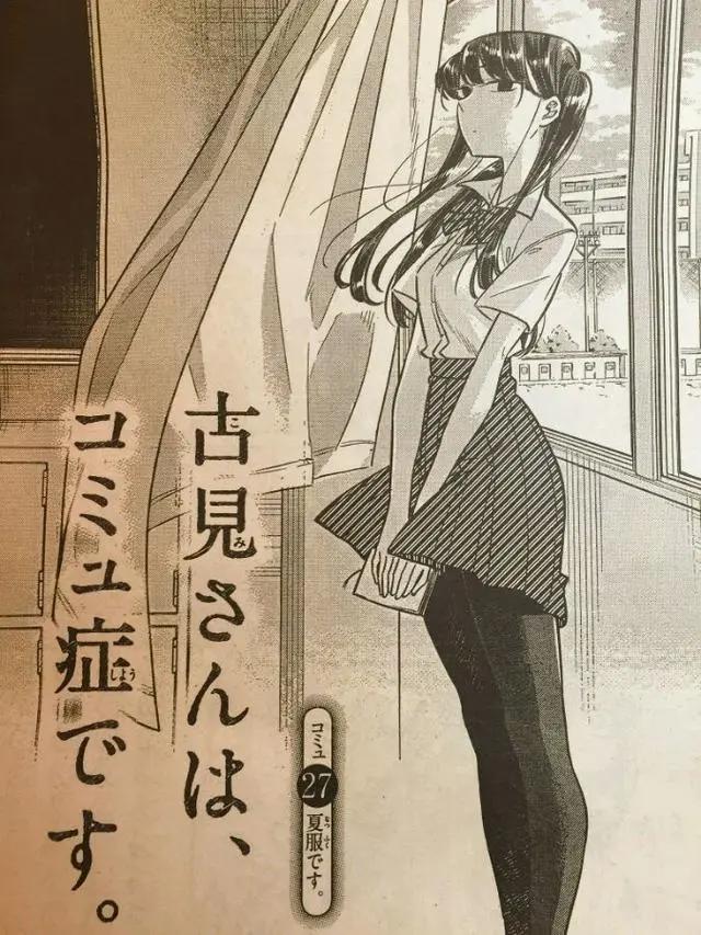 连续刀ntr画师3次，《古见同学有交流障碍症。》真人化，9月开播