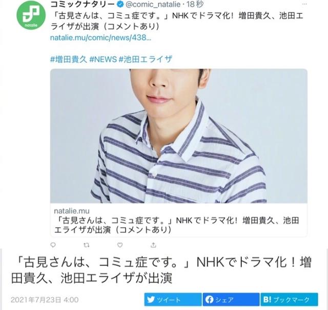 连续刀ntr画师3次，《古见同学有交流障碍症。》真人化，9月开播