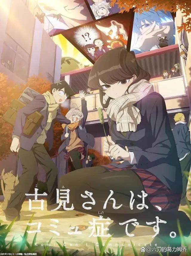 超人气TV动画《古见同学有交流障碍症》，确定将在4月6日开播！