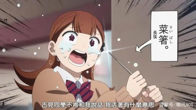 动画版《随机挑战》——《古见同学有交流障碍症》太好看了