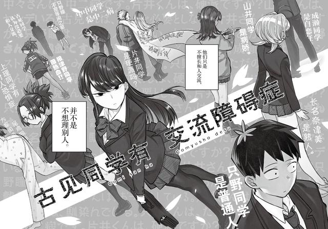 古见同学有交流障碍症01：美少女不理人，因为是有交流障碍症