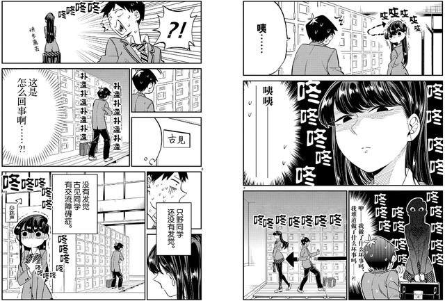 古见同学有交流障碍症01：美少女不理人，因为是有交流障碍症