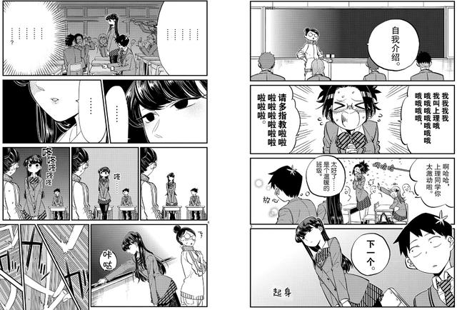 古见同学有交流障碍症01：美少女不理人，因为是有交流障碍症