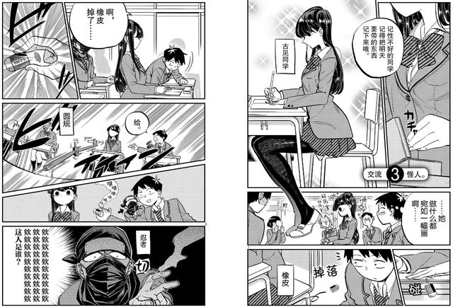 古见同学有交流障碍症01：美少女不理人，因为是有交流障碍症