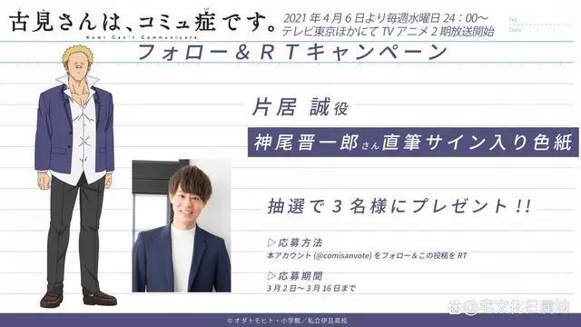 4月新番《古见同学有交流障碍症》第二季4月6日播出