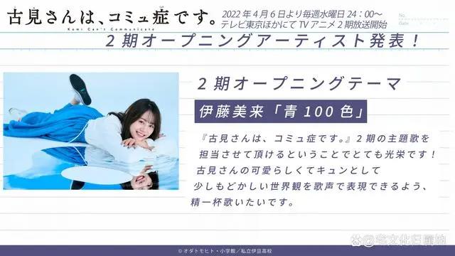 4月新番《古见同学有交流障碍症》第二季4月6日播出