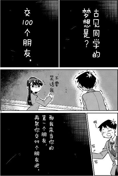 《古见同学有交流障碍症》决定动画化，曾不被JUMP看好的社恐神作