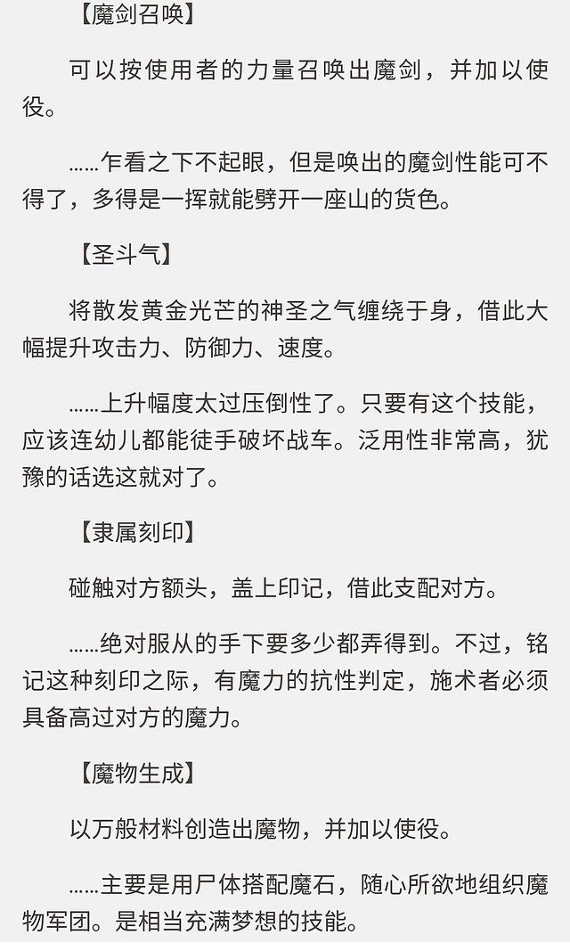 异世界暗杀者：女神并未限制，男主为何不都选择S级技能？