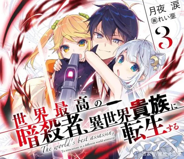 转生最强暗杀者作者和画师疑似闹崩脱稿严重导致第7卷无法出版