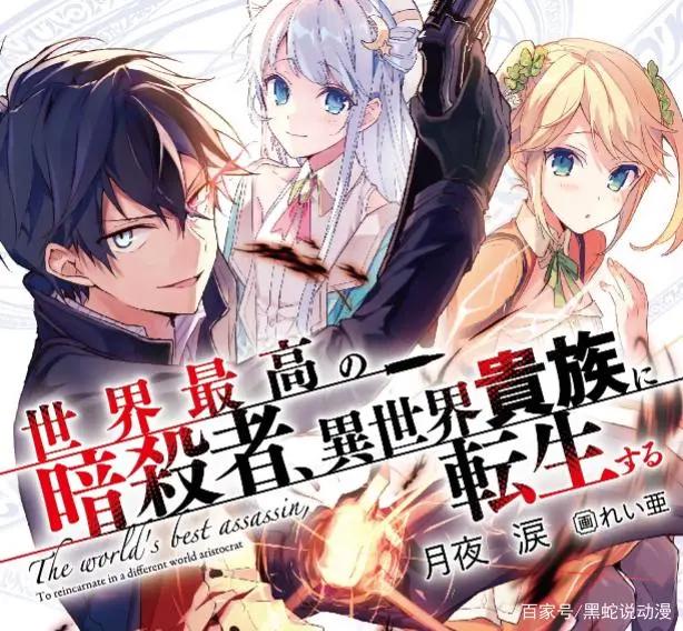 转生最强暗杀者作者和画师疑似闹崩脱稿严重导致第7卷无法出版