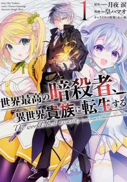 《世界最强暗杀者转生成异世界贵族》TV动画确定7月开播