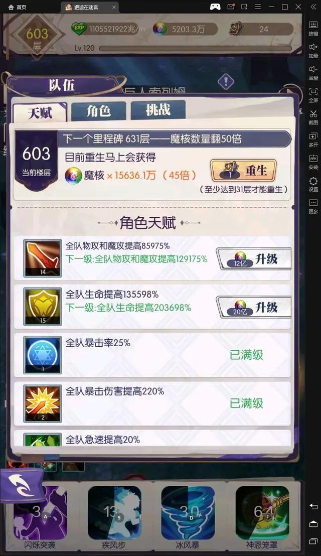 邂逅在迷宫试炼塔606攻略