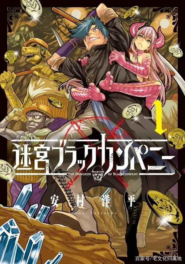 到了异世界还是“打工人”？7月新番《异世界迷宫黑心企业》导视