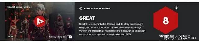 《绯红结系》IGN8分，剧情加战斗都不错