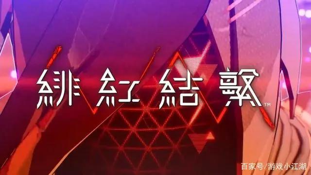 游漫谈：南梦宫又一原创IP？评测：《绯红结系》动漫、游戏两开花