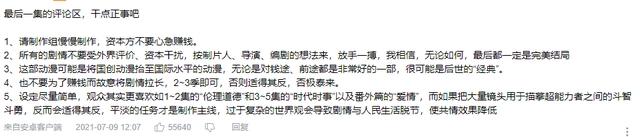 这部不断“发刀子”的国漫新番，为什么会让动漫迷停不下来？