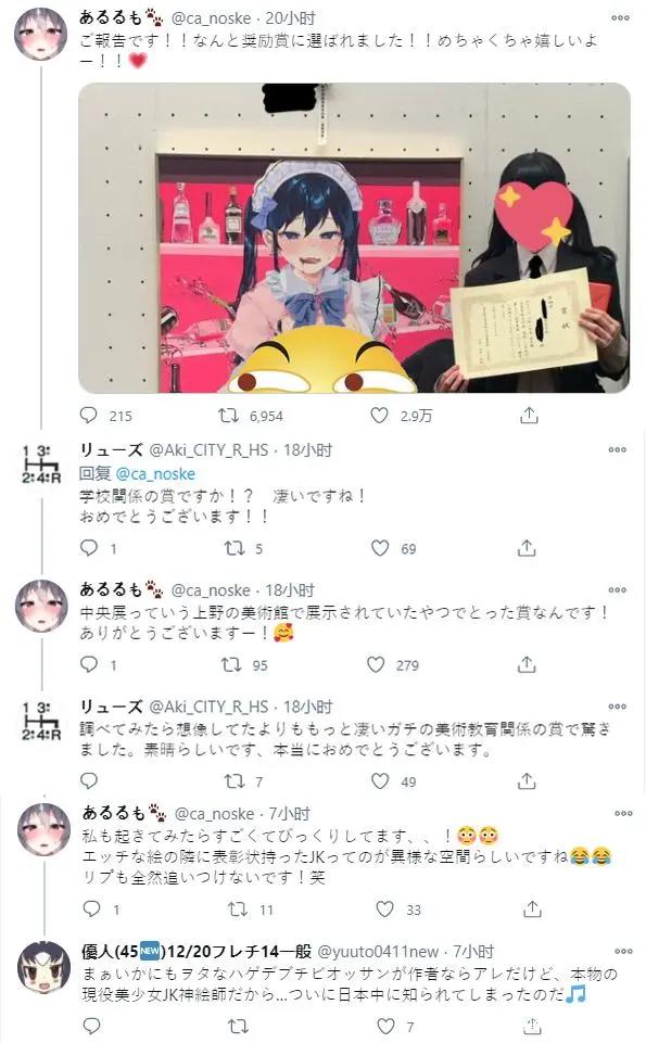 日本JK创作二次元女仆图获奖：由教育委员会颁发，但画风不对啊！
