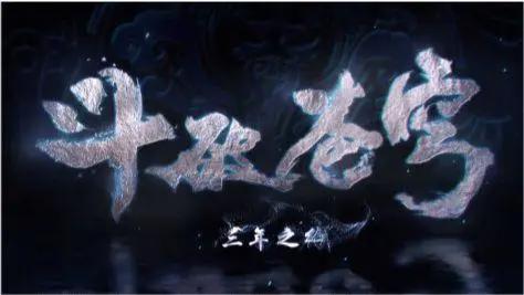 2021十月推荐十部国产动漫作品，三体，一人之下第四季即将登场