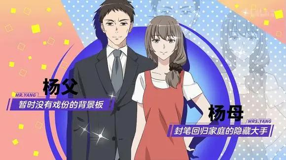 新番爸妈来自二次元定档十月，这设定，只能说二次元味太浓了