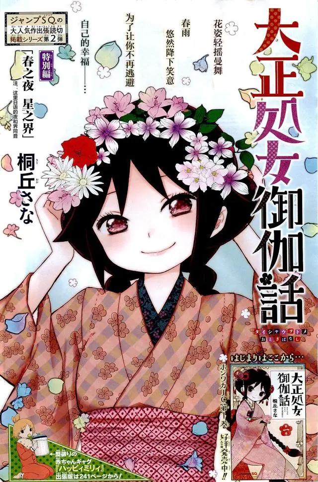 超治愈的恋爱故事，「大正少女传奇」TV动画化