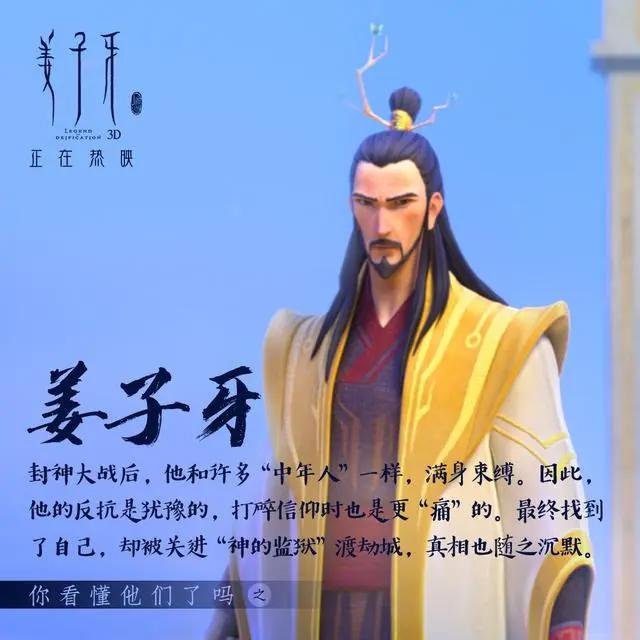 姜子牙，一场沉重的电影